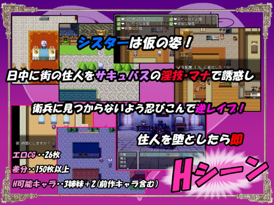 サキュバストラベル!!