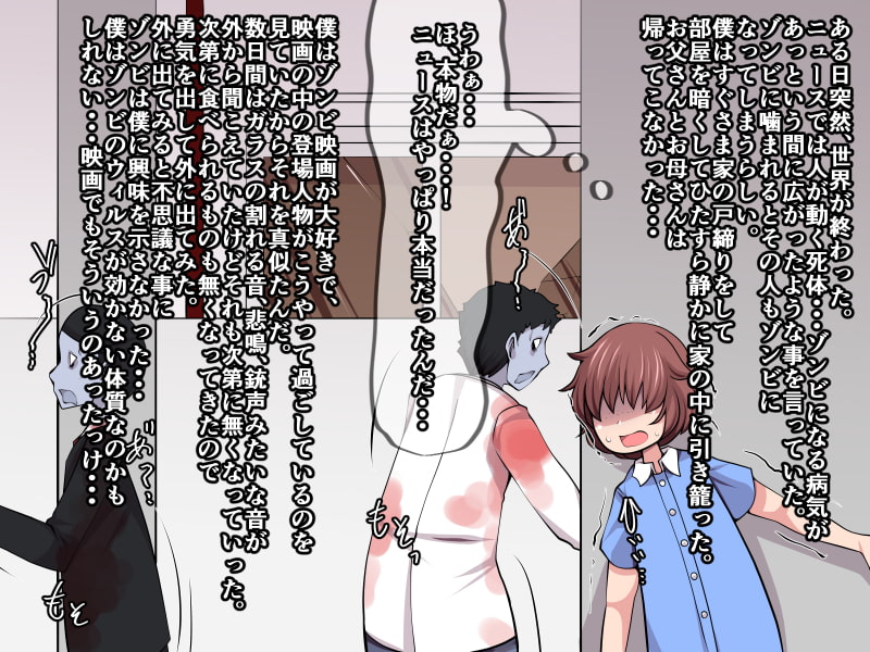 終わった世界で憧れの人だったモノと