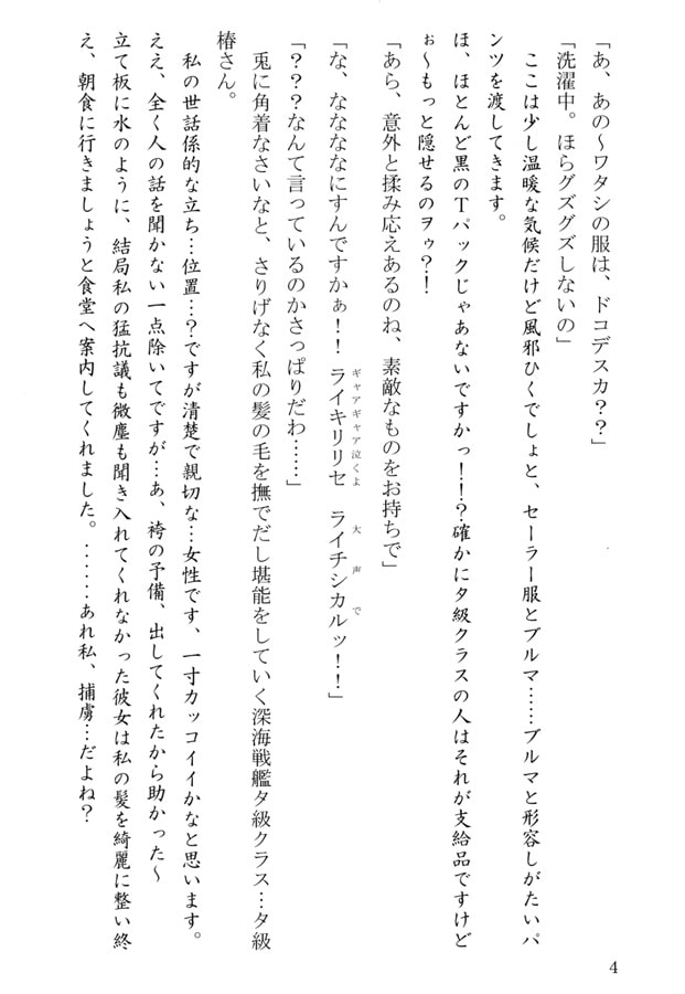 深海棲艦娘観察記録 出張版？