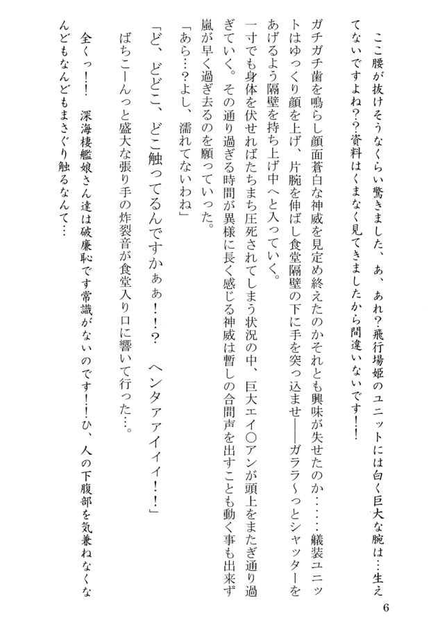 深海棲艦娘観察記録 出張版？