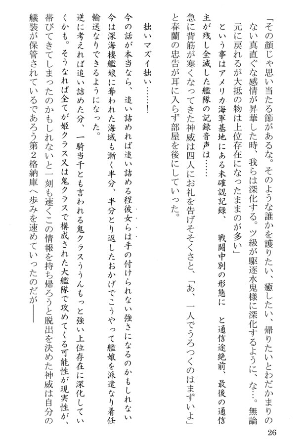 深海棲艦娘観察記録 出張版？