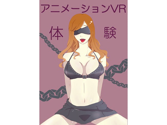 アダルトVRエキスポin大阪2018 出展作品