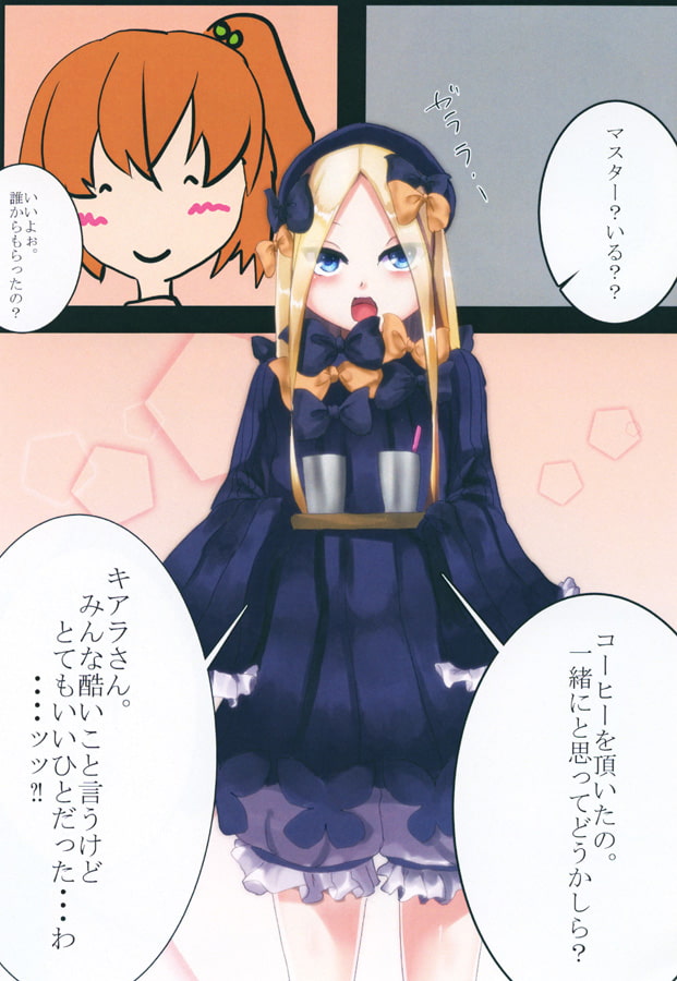 悪い子アビィちゃん!!