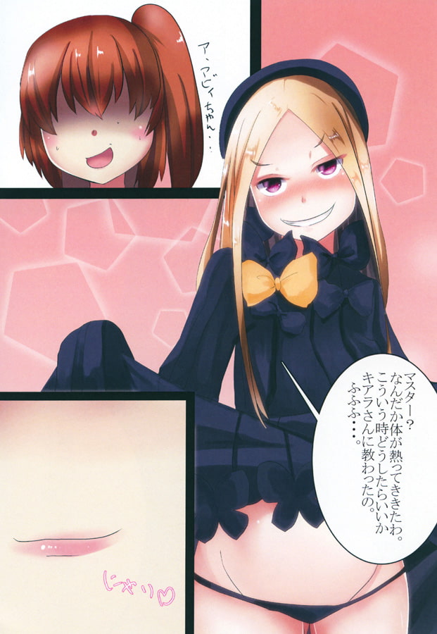 悪い子アビィちゃん!!