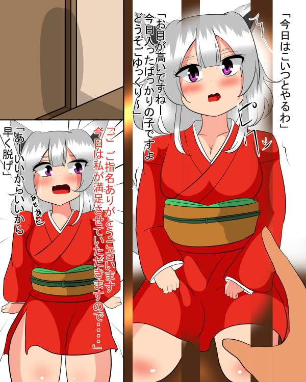淫乱な娼婦キツネちゃんの一生