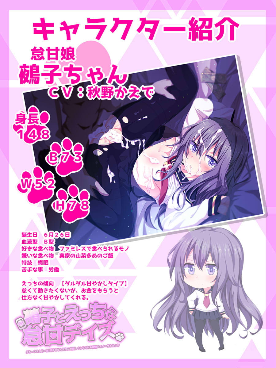 鵺子とえっちな怠甘デイズ～ダルーいえんこー娘鵺子のなんだかんだ優しくしてくれる密着バイノーラルえっち～