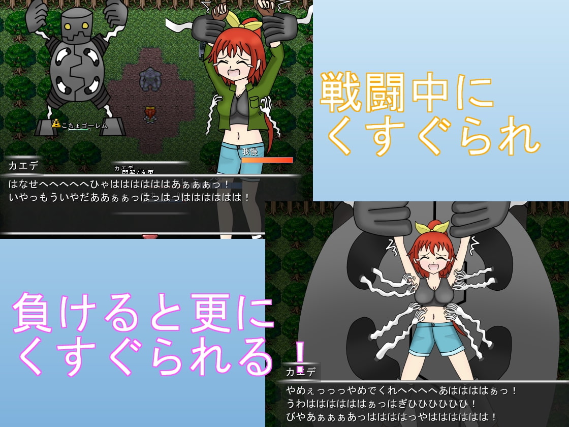 こちょこちょ討滅記