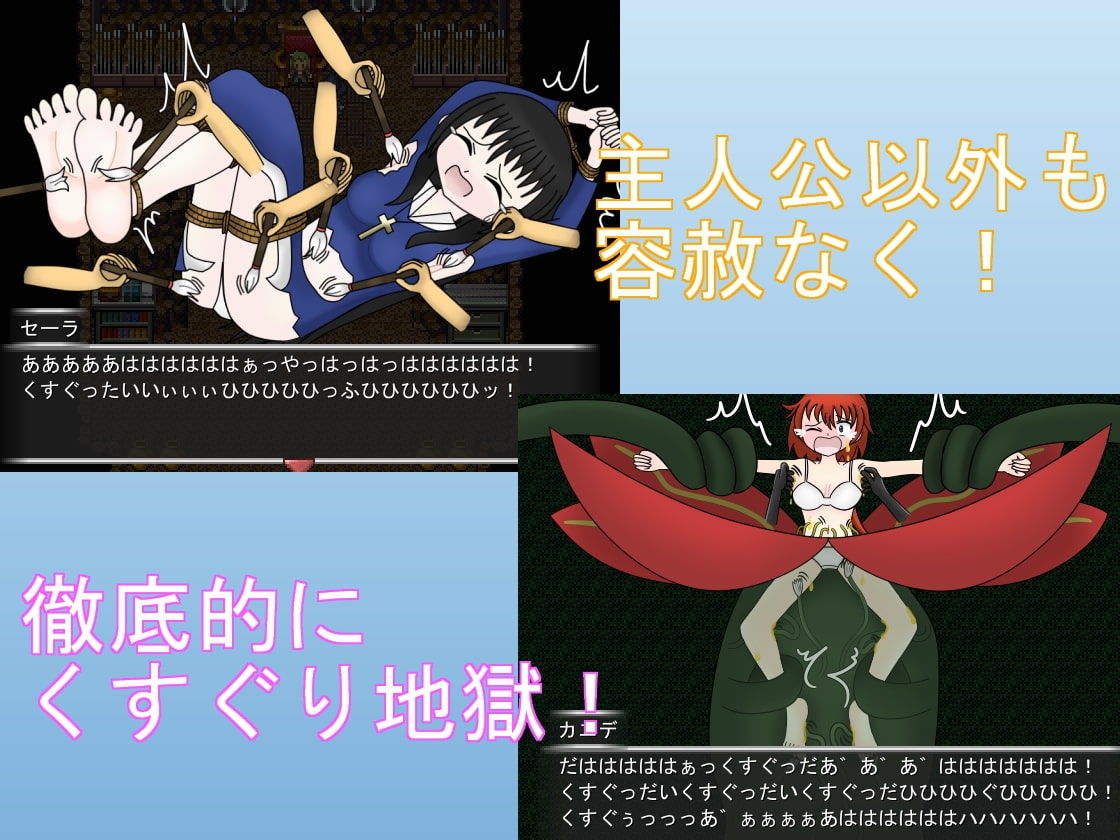 こちょこちょ討滅記