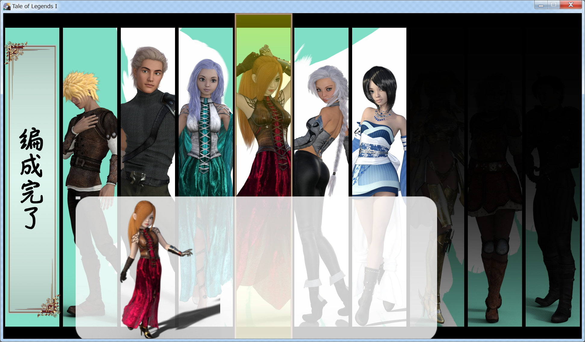 Tale of Legends 伝創記