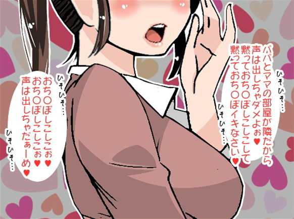 Sお姉ちゃんの囁きサイレントオナ指示(CV くま様)