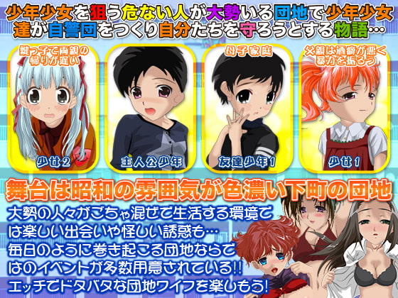 僕たちには危険がいっぱい!昭和団地物語