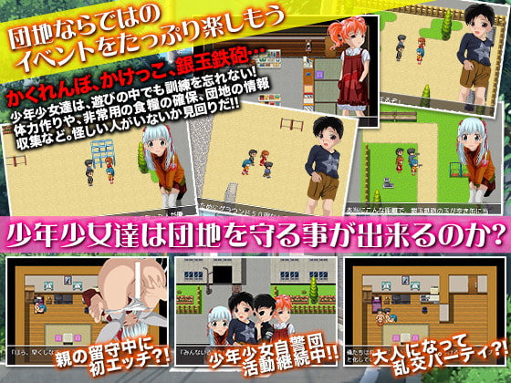 僕たちには危険がいっぱい!昭和団地物語