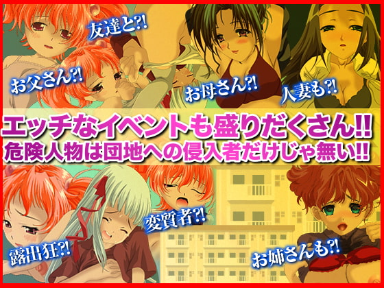 僕たちには危険がいっぱい!昭和団地物語