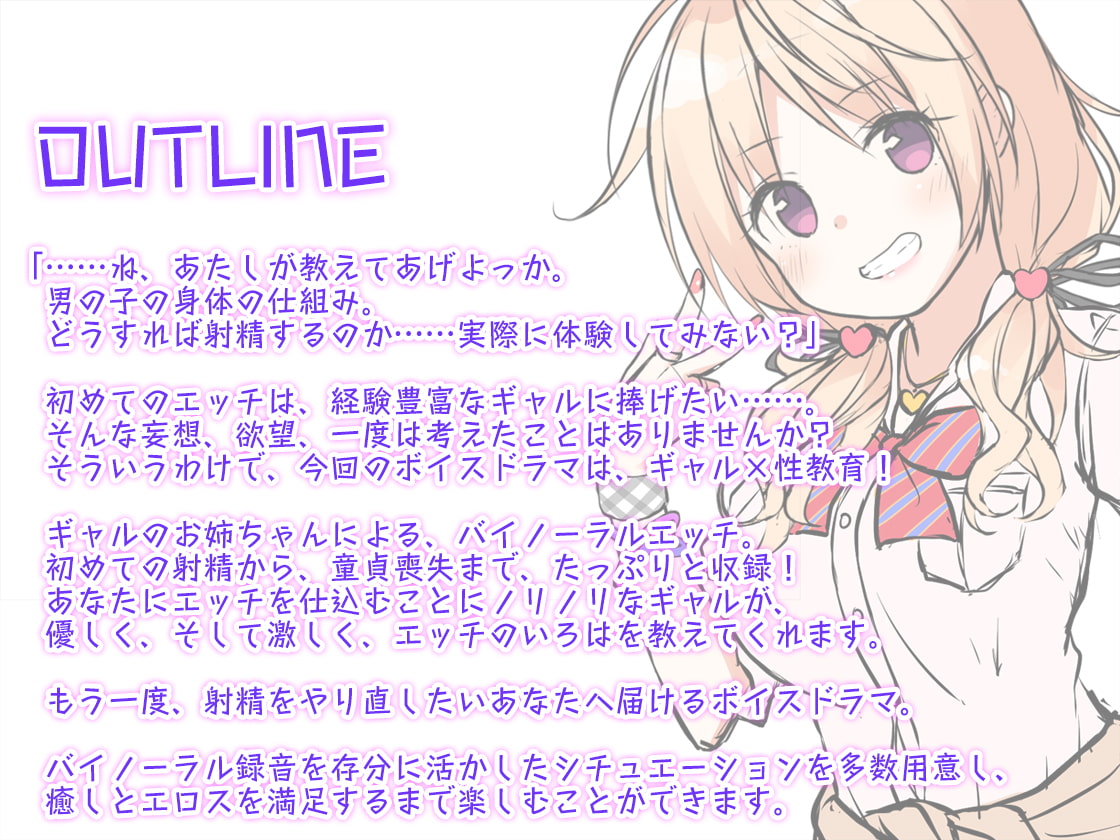 【ハイレゾ×バイノーラル】初めての射精は、ギャルのお姉ちゃん相手に限る!