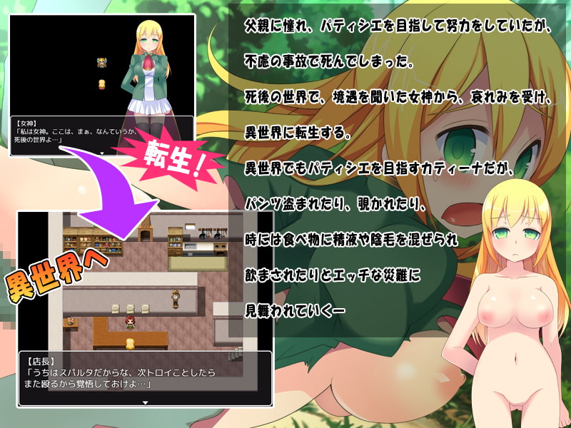 カティーナ・パティシエール～異世界で菓子職人を目指す美少女～