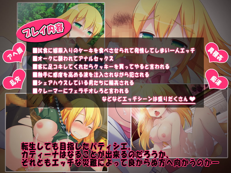 カティーナ・パティシエール～異世界で菓子職人を目指す美少女～