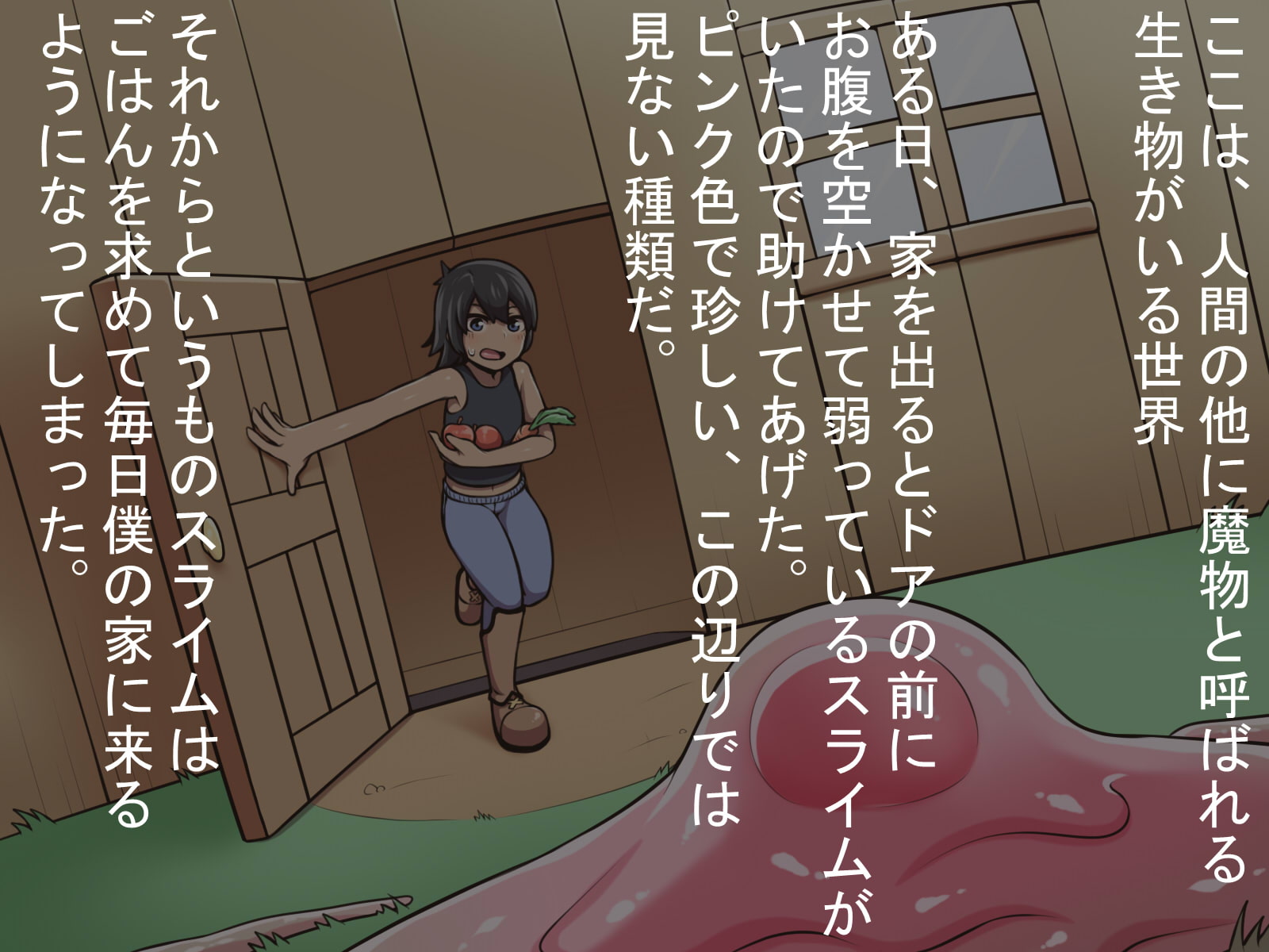 スライム娘と。