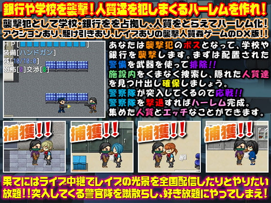 襲撃!人質姦DX