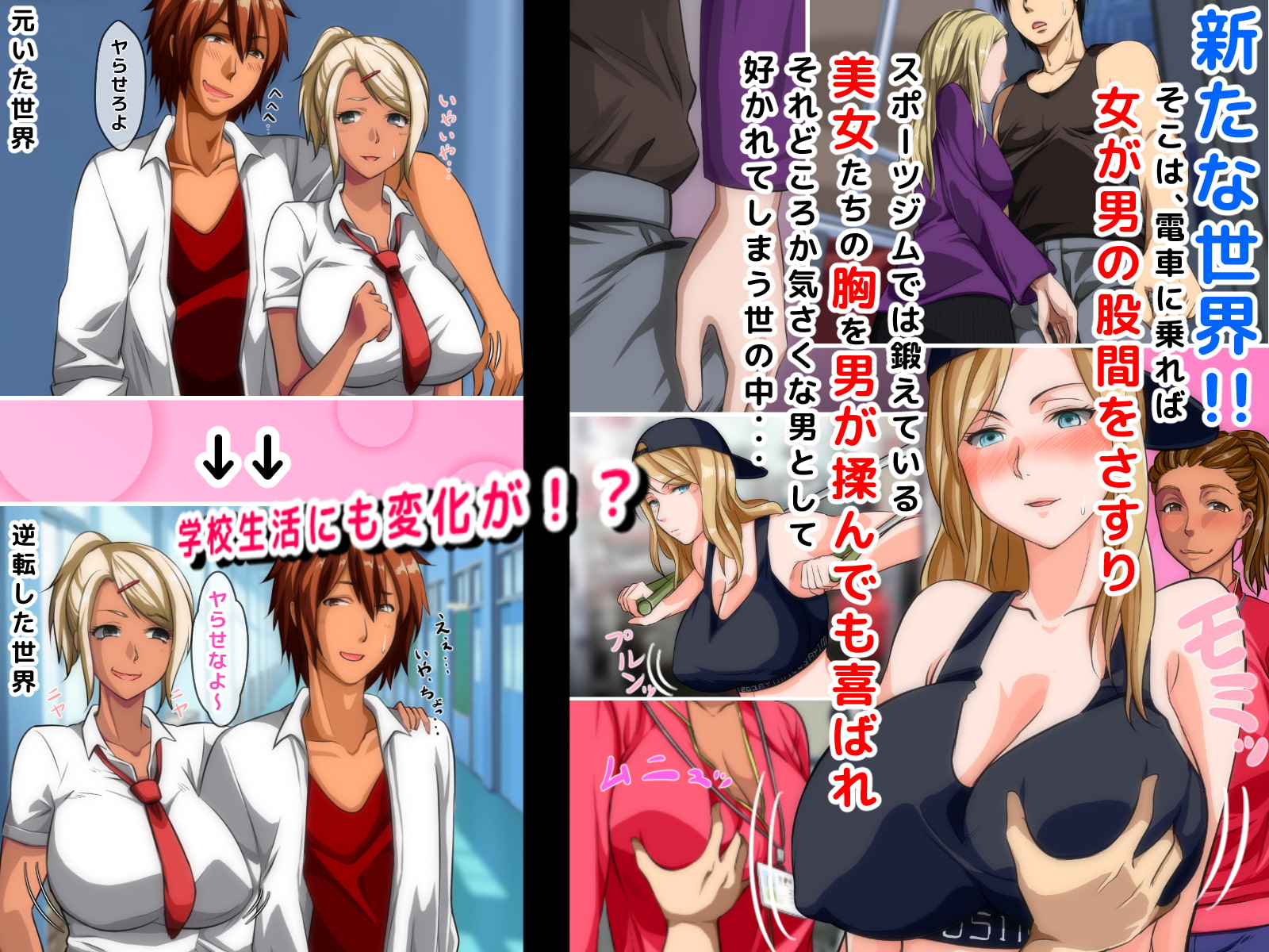 男女の性的価値観が逆転した世界～元イジメられっ子の僕でも、ヤりたい相手とヤれちゃうイージーモードな新しい人生で僕が見つけた真実の愛～