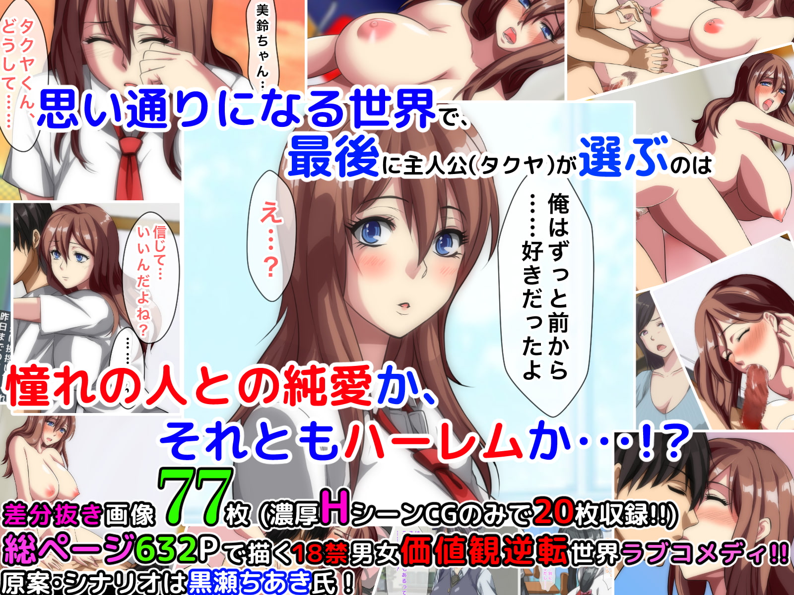 男女の性的価値観が逆転した世界～元イジメられっ子の僕でも、ヤりたい相手とヤれちゃうイージーモードな新しい人生で僕が見つけた真実の愛～