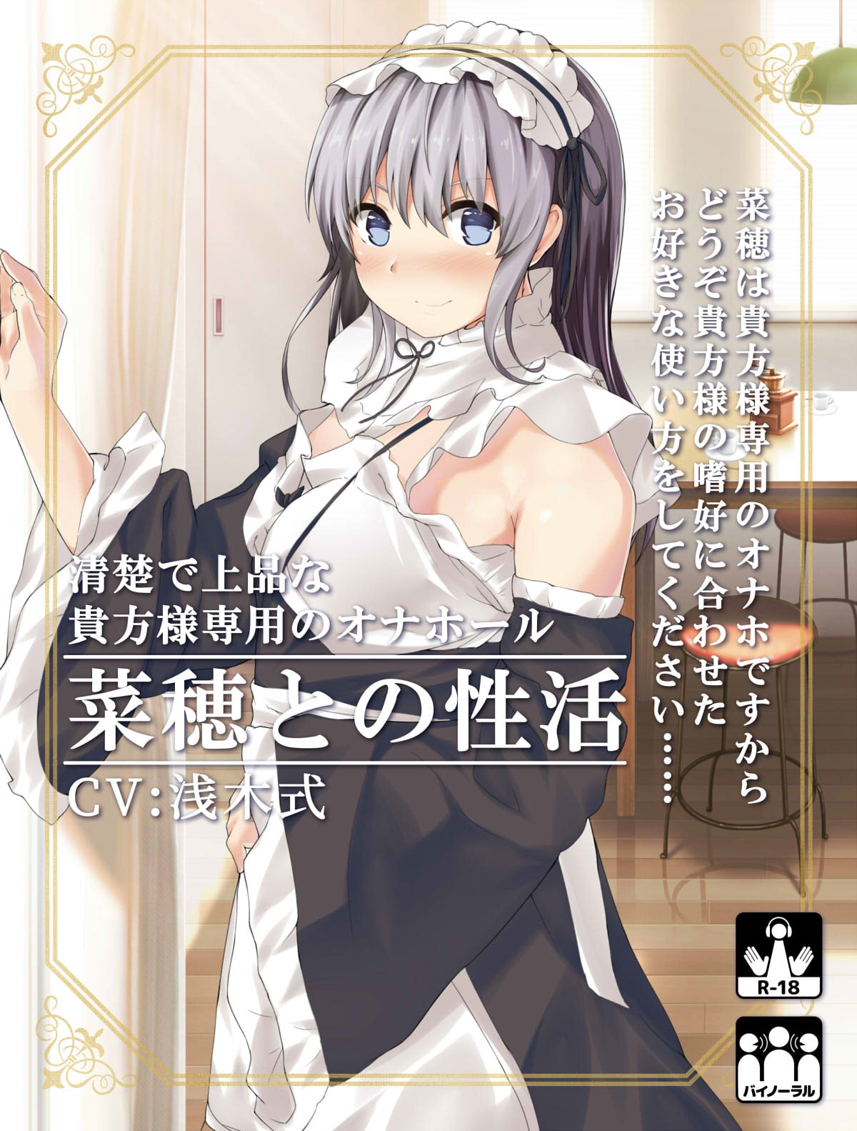 清楚で上品な貴方様専用のオナホール菜穂との性活