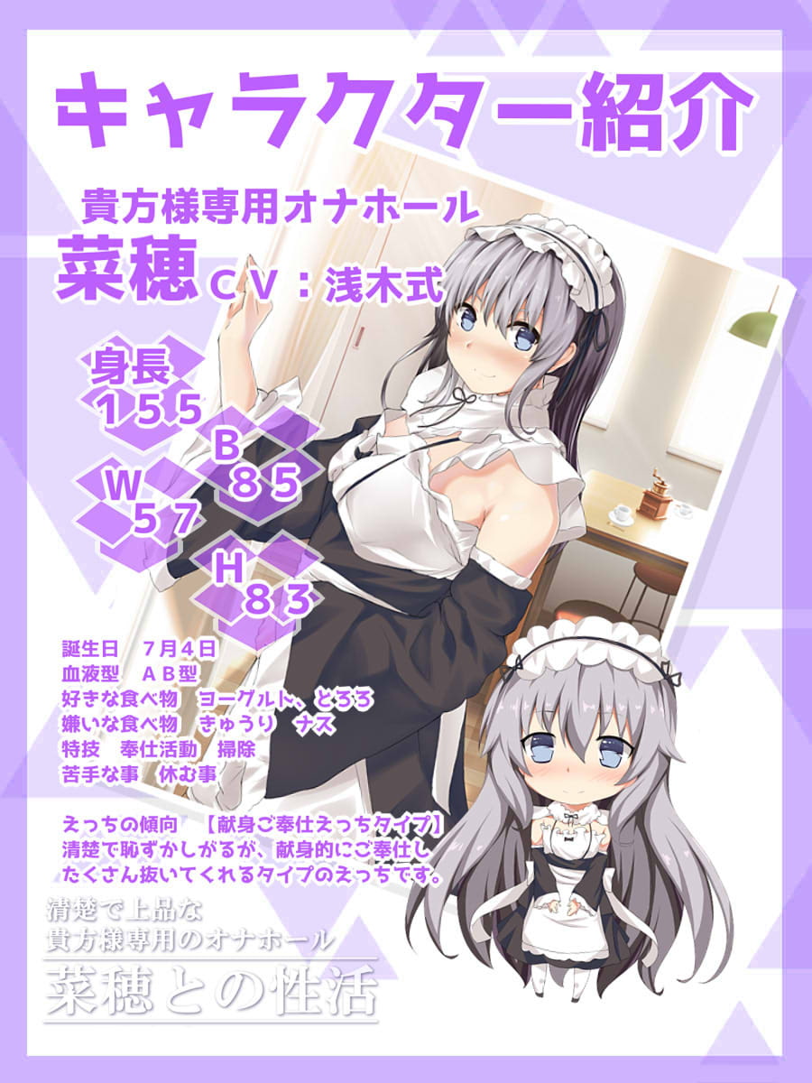 清楚で上品な貴方様専用のオナホール菜穂との性活