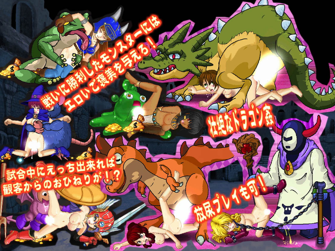 えろもんバトルアリーナ