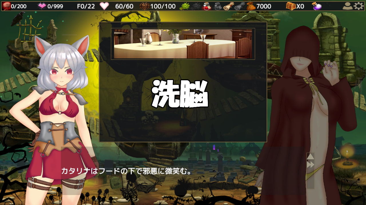 洗脳ダンジョン