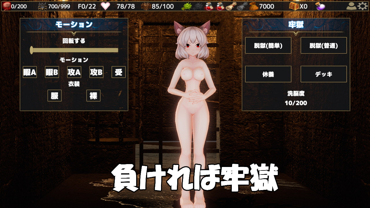 洗脳ダンジョン