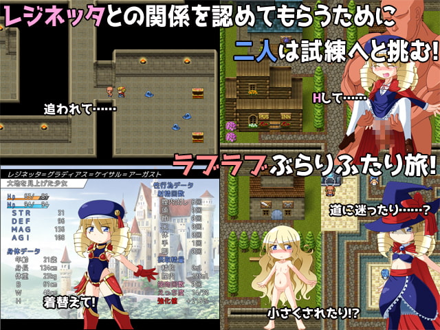 レジネッタの冒険 Cエンドアフター ~勇者とお姫様と小さな物語~