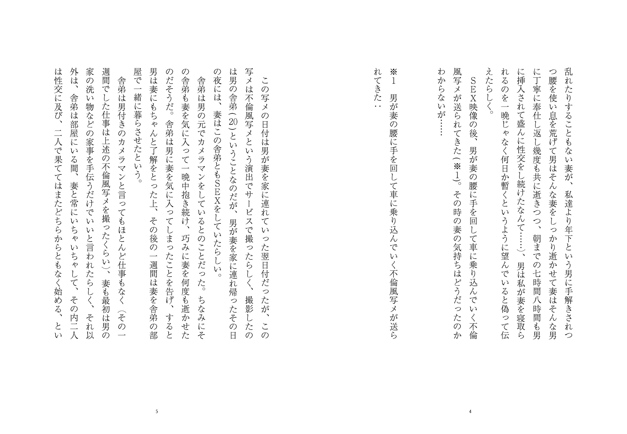 寝取られ幻想夢一夜