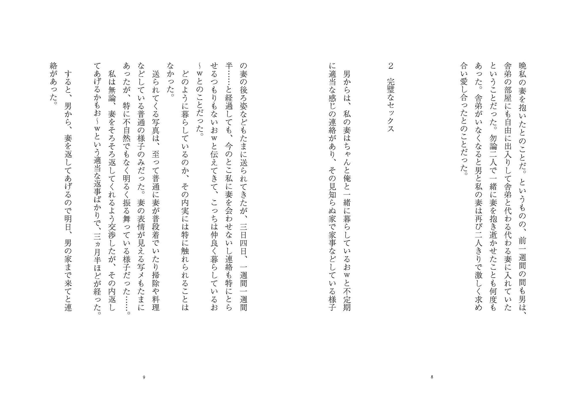 寝取られ幻想夢一夜