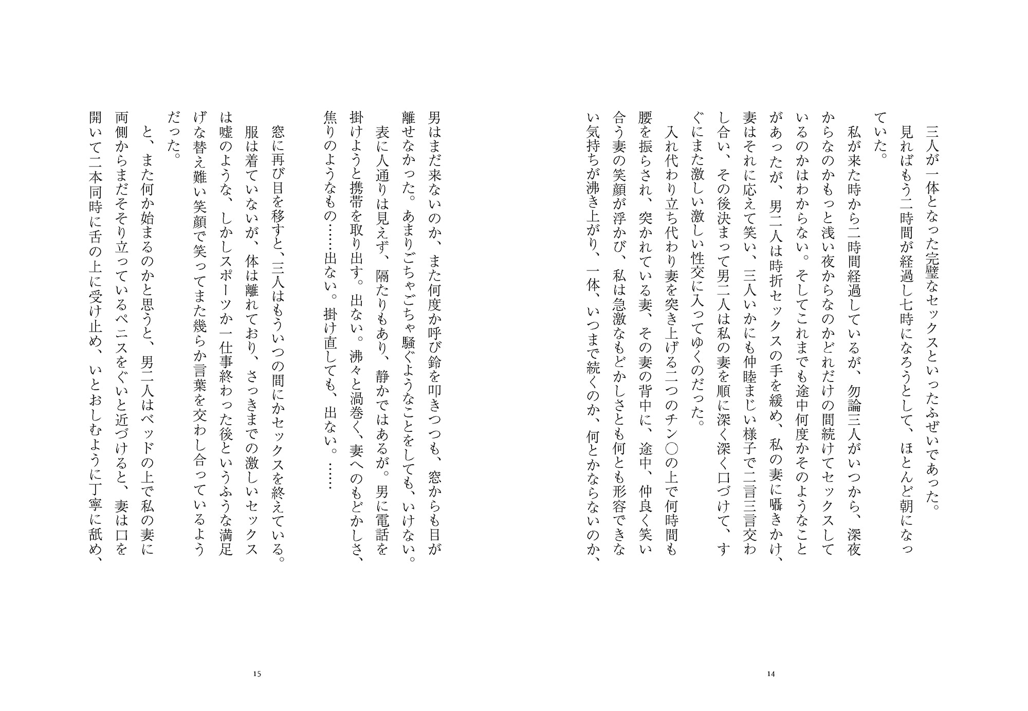 寝取られ幻想夢一夜