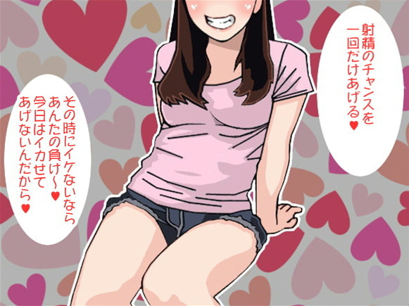 前フリなしの一発勝負の射精命令で弟のち〇ぽを弄ぶ姉(CV くま様)