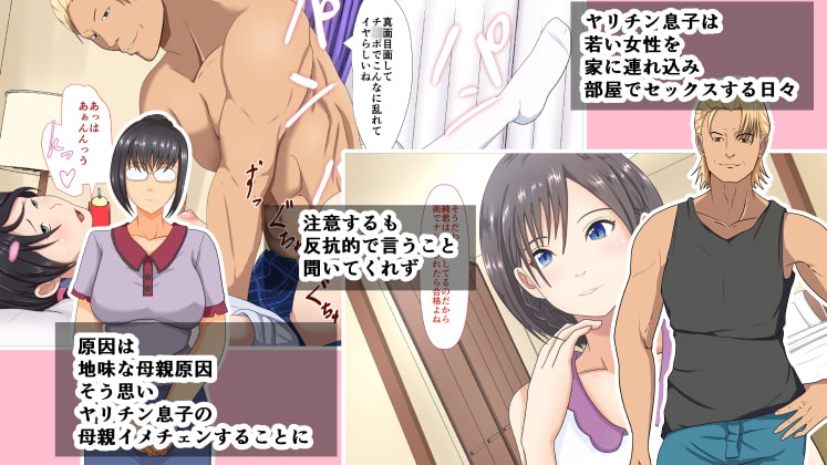 ヤリチン息子にナンパされた母