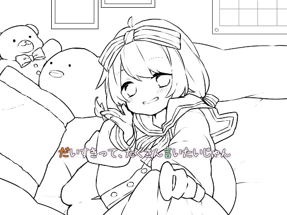 大好き大好き大好き大好き大好き 大好き大好き大好き