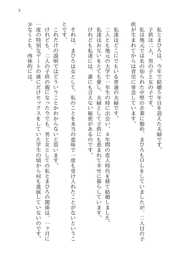 まひろの寝取られ殺人事件 -新妻監禁NTR- 殺人事件に巻き込まれた僕の天然妻が犯人の子供を産むことを決意するまで