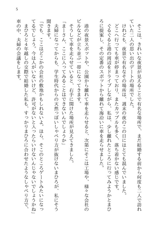 まひろの寝取られ殺人事件 -新妻監禁NTR- 殺人事件に巻き込まれた僕の天然妻が犯人の子供を産むことを決意するまで