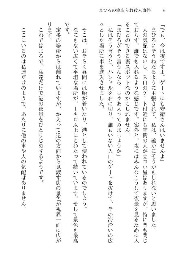 まひろの寝取られ殺人事件 -新妻監禁NTR- 殺人事件に巻き込まれた僕の天然妻が犯人の子供を産むことを決意するまで