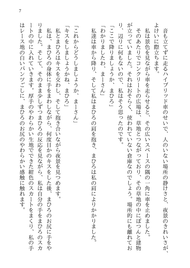 まひろの寝取られ殺人事件 -新妻監禁NTR- 殺人事件に巻き込まれた僕の天然妻が犯人の子供を産むことを決意するまで