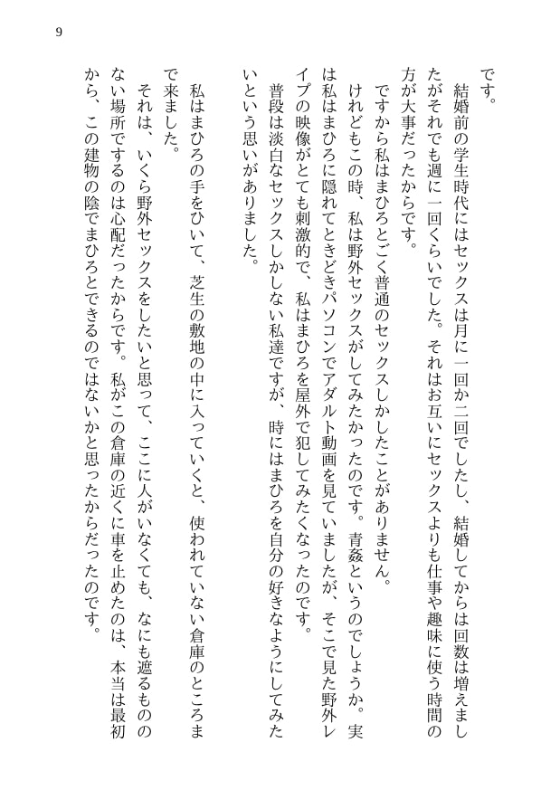 まひろの寝取られ殺人事件 -新妻監禁NTR- 殺人事件に巻き込まれた僕の天然妻が犯人の子供を産むことを決意するまで