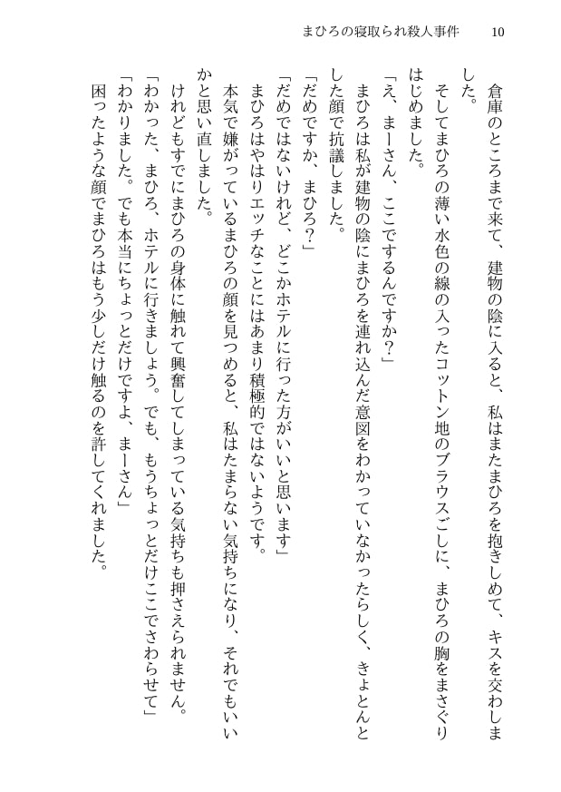 まひろの寝取られ殺人事件 -新妻監禁NTR- 殺人事件に巻き込まれた僕の天然妻が犯人の子供を産むことを決意するまで