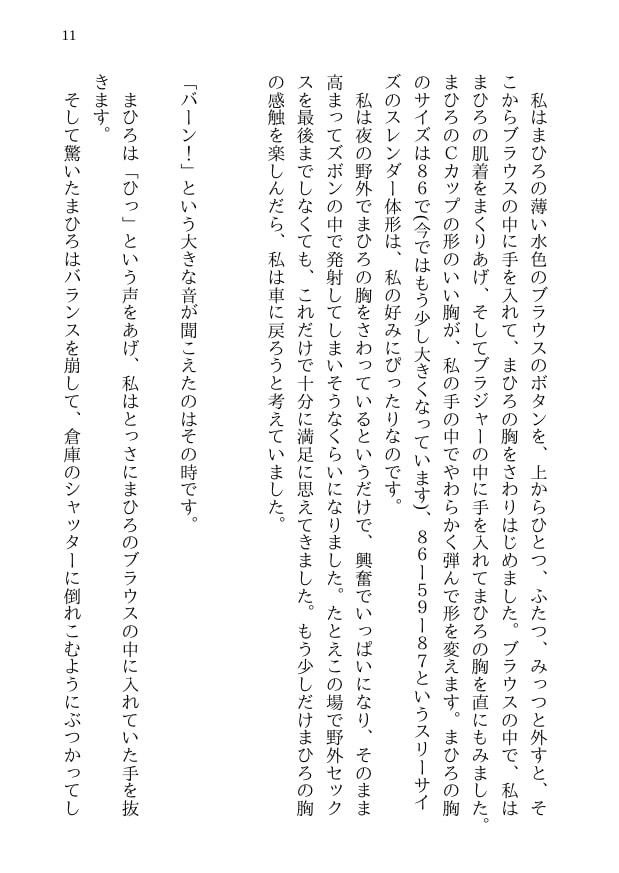 まひろの寝取られ殺人事件 -新妻監禁NTR- 殺人事件に巻き込まれた僕の天然妻が犯人の子供を産むことを決意するまで