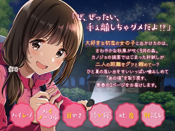 初恋カノジョとお化けの夜に【耳かき】【添い寝】