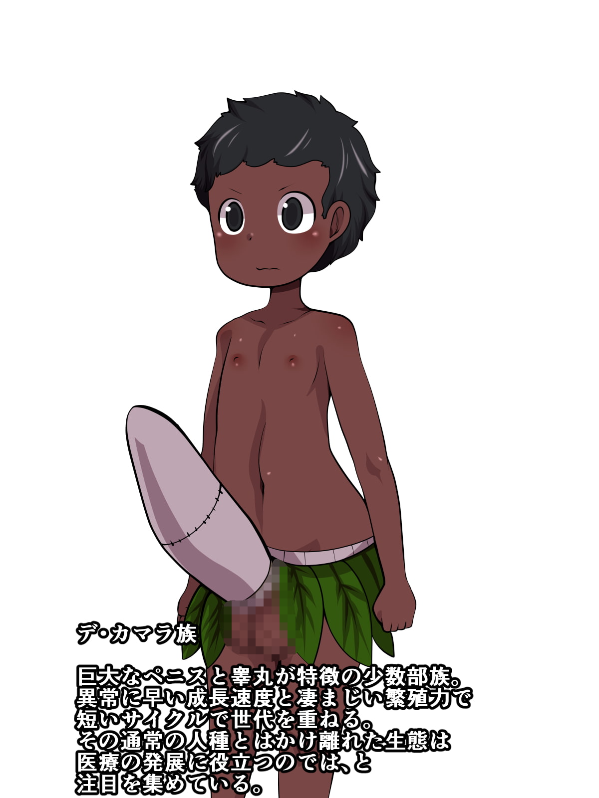 少数部族の繁栄戦略!