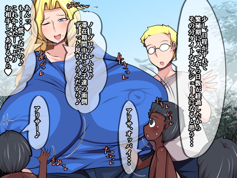 少数部族の繁栄戦略!