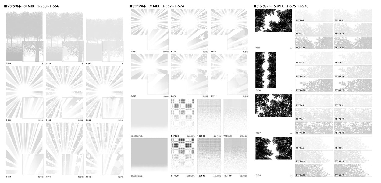 デジタルトーンMIX