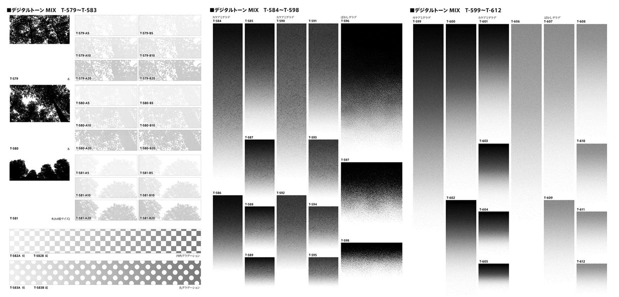 デジタルトーンMIX