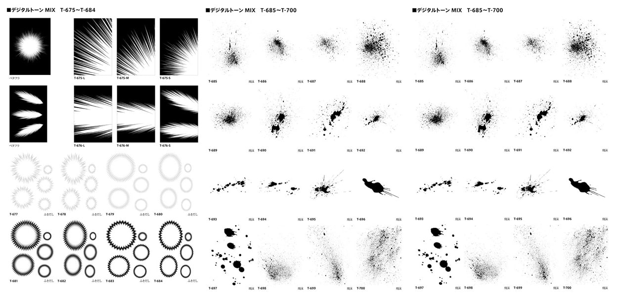 デジタルトーンMIX