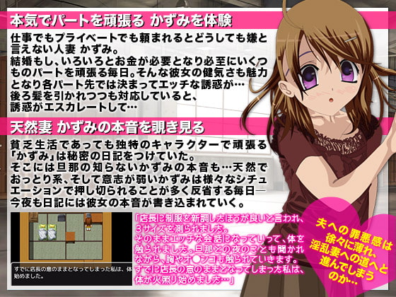 寝取られ本気パート妻～天然系貧乏新婚妻の断り切れない日常生活～